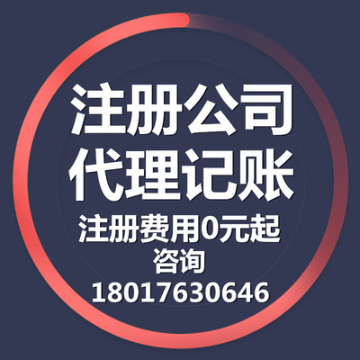 注册公司,单独注册执照